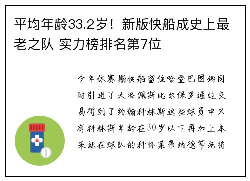 平均年龄33.2岁！新版快船成史上最老之队 实力榜排名第7位